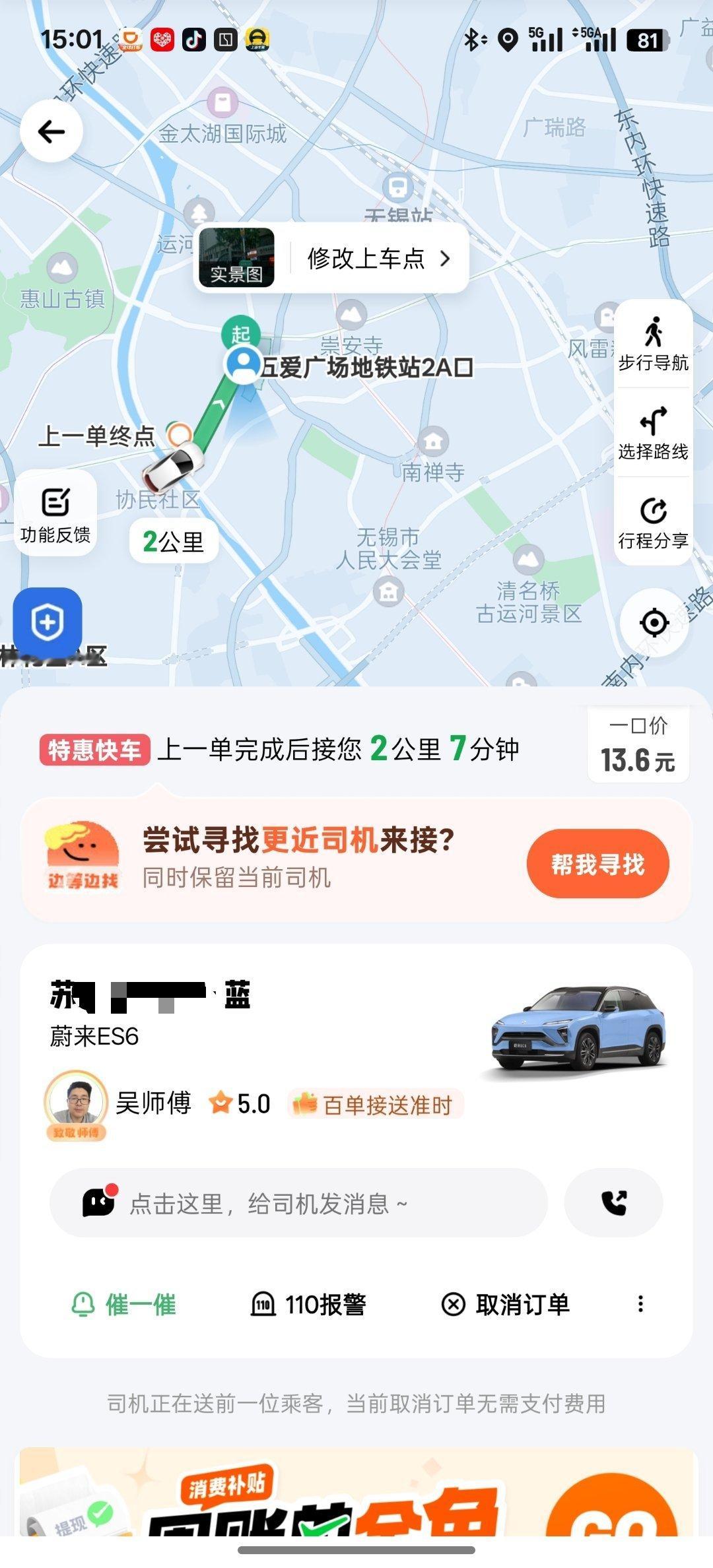 打特快打到蔚来ES6[偷笑] ​​​