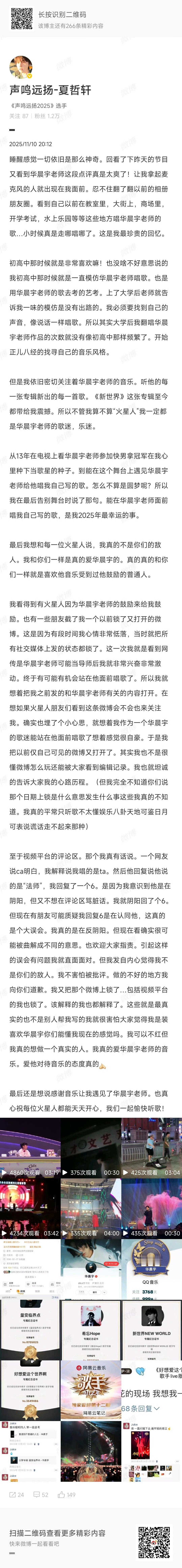从歌迷到能和偶像同个舞台，夏哲轩这波公开旧祝福，更像是分享圆梦的喜悦，很真实～ 