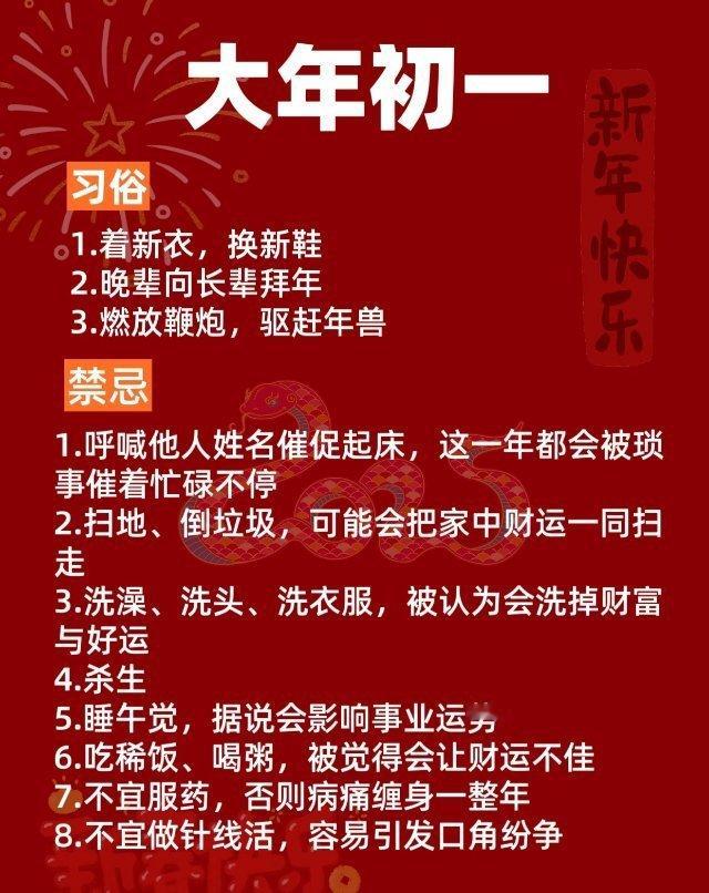 大年初一不能做哪些事大年初一不煮饭我们这大年初一不能洗衣服倒垃圾，不能骂人。 