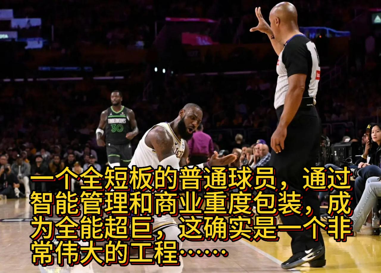 詹姆斯是不是商业包装成Goat的普通球员……
我认为这句话说对了一半。
我认为N