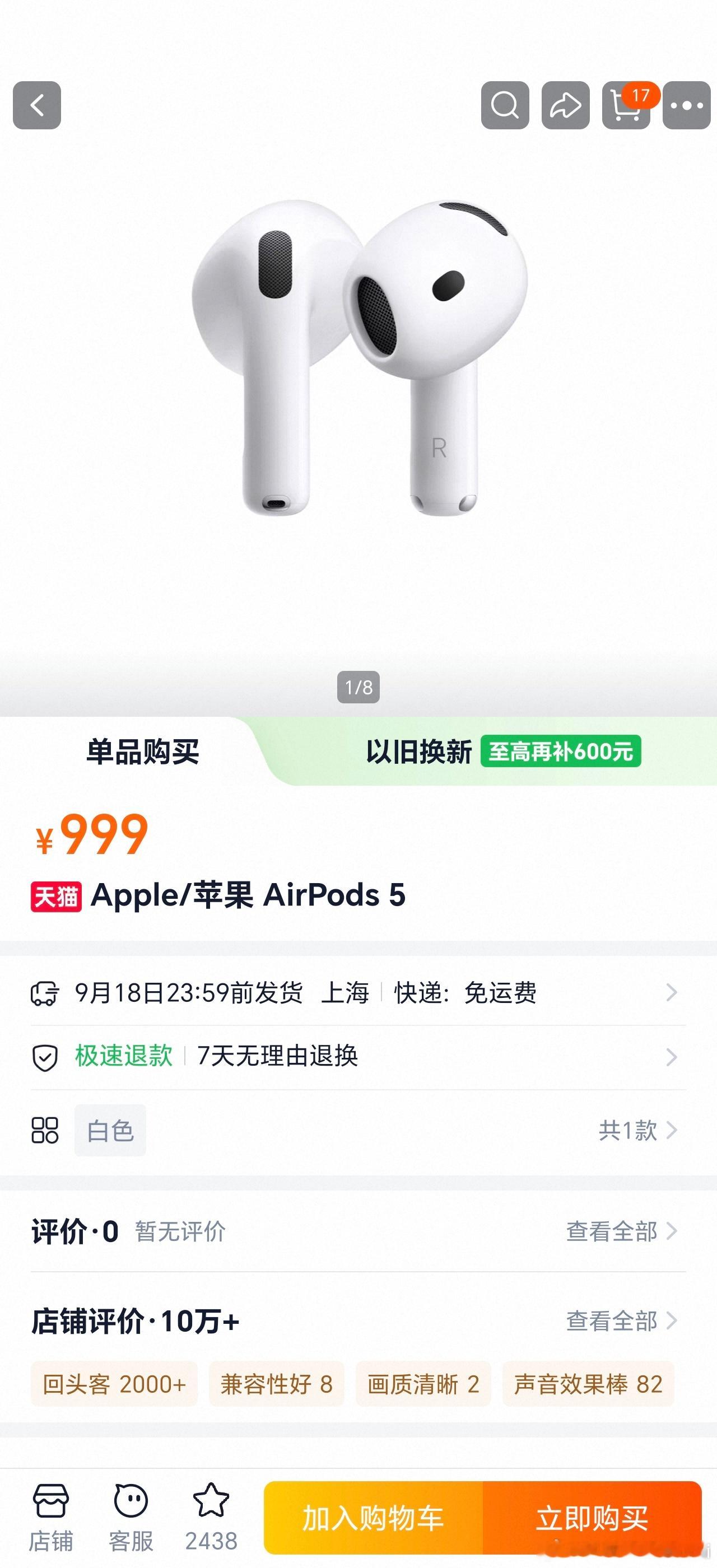个人感觉这次苹果发布的最香的产品还是AirPods 5，有主动降噪，加量不加价 