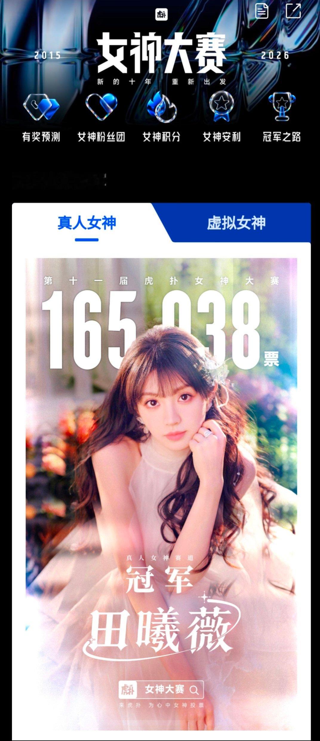 新一届虎扑女神田曦薇田曦薇连续两年虎扑女神夺冠 新一届虎扑女神出炉，田曦薇夺冠 