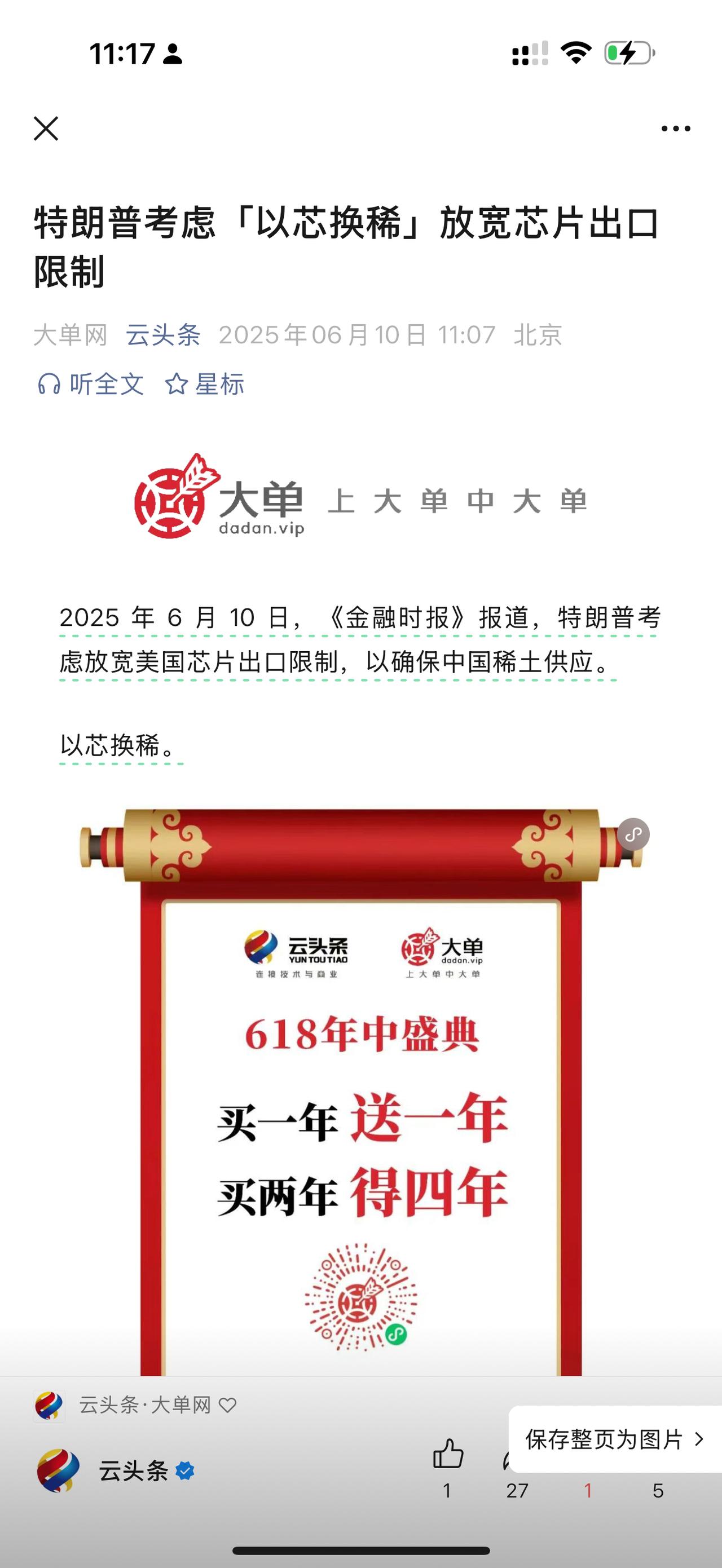 特朗普考虑「以芯换稀」放宽芯片出口限制