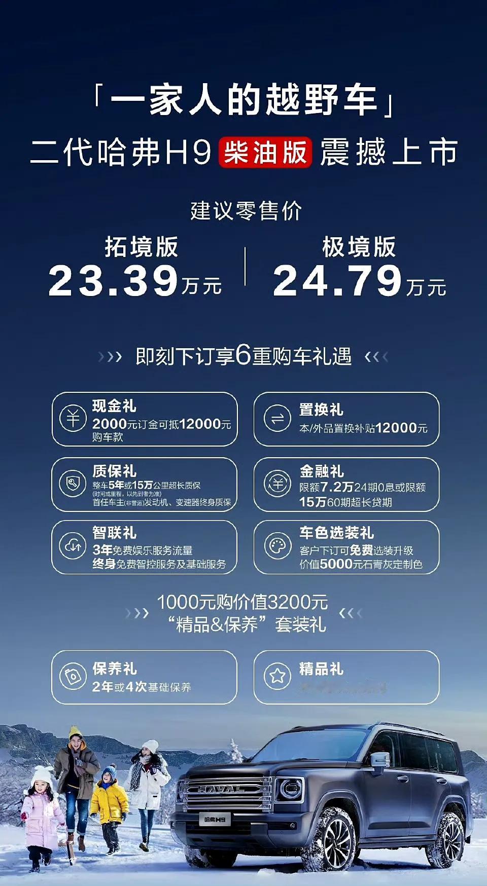 2.4T柴油发动机！哈弗H9柴油版售23.39万起 ​​​