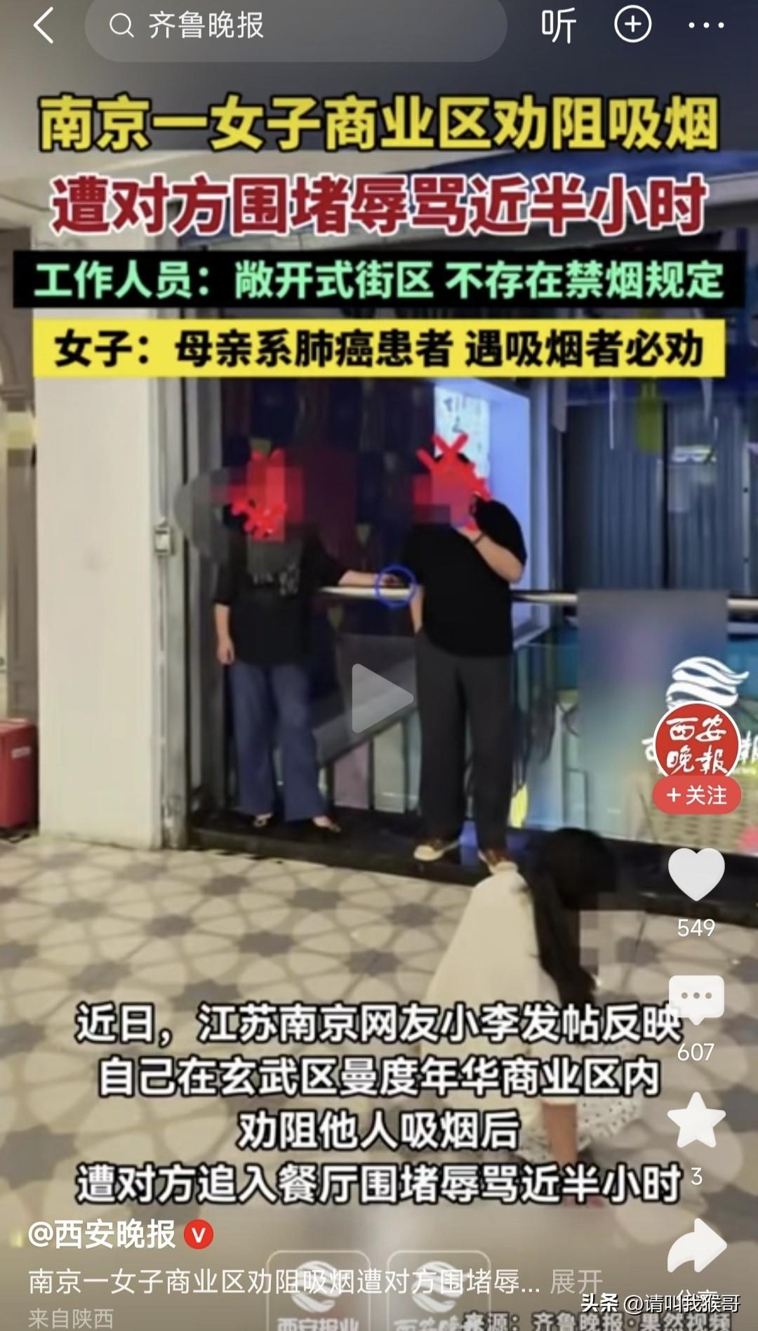 近日，南京一女子带着犯肺癌的老母亲逛街，在开放的非禁烟区域劝阻他人吸烟，结果被人