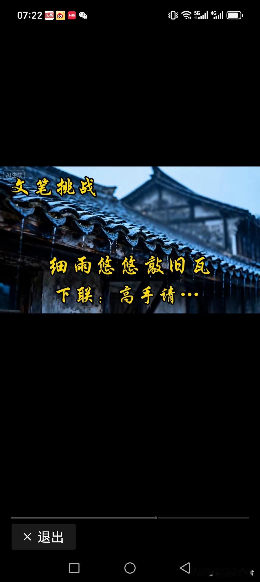 上联:细雨悠悠敲旧瓦
下联:大风呼呼掀新巢