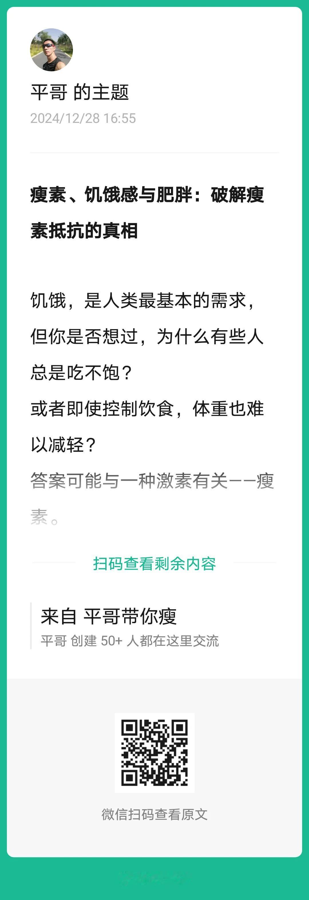 瘦素、饥饿感与肥胖：破解瘦素抵抗的真相