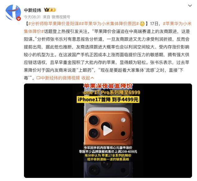 分析师称苹果降价是阳谋苹果确实是阳谋，iPhone在行业内利润本来就算高的，这点