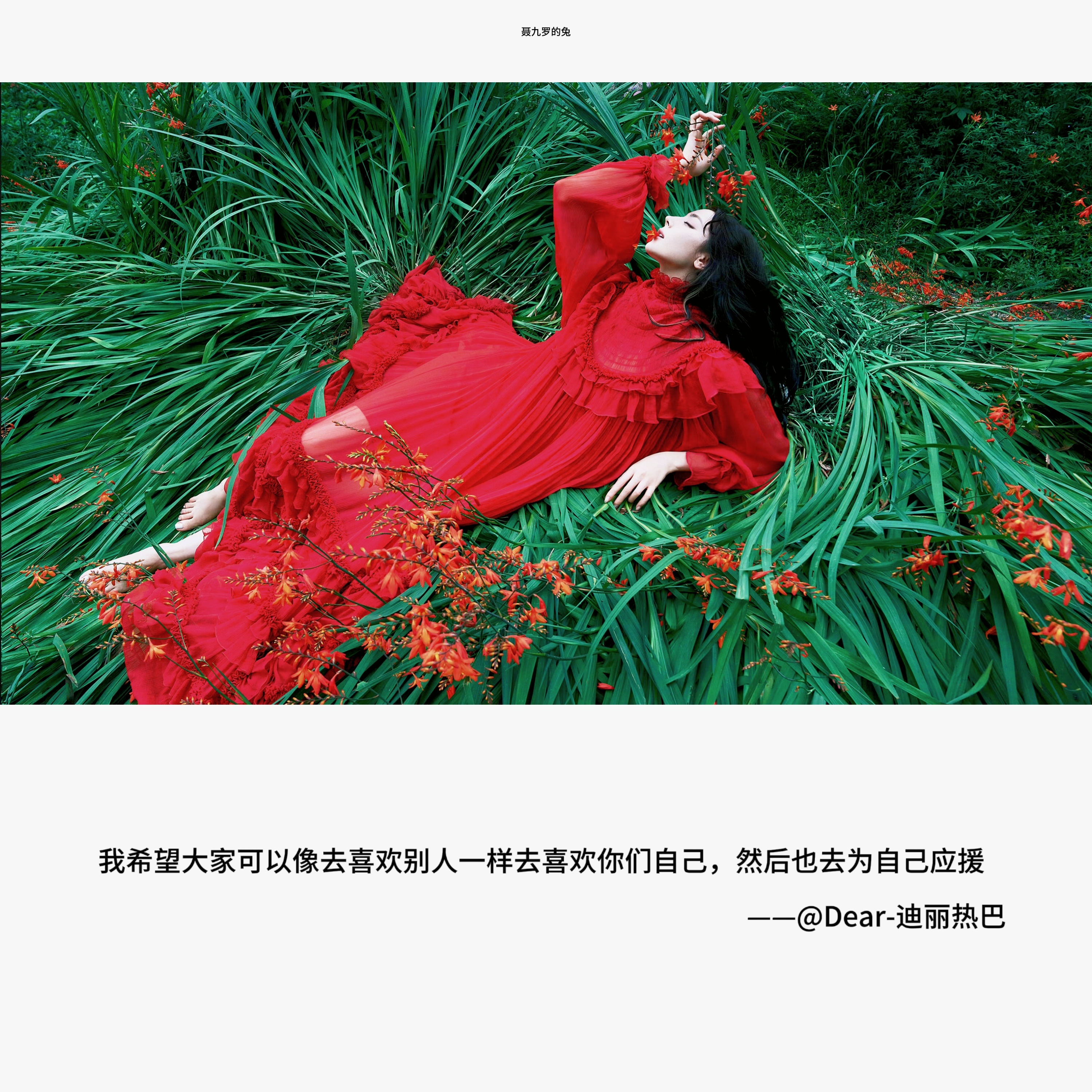 WeChat背景图｜迪丽热巴语录🍀VOGUE背景是迪丽热巴迪丽热巴绝对不会穿电