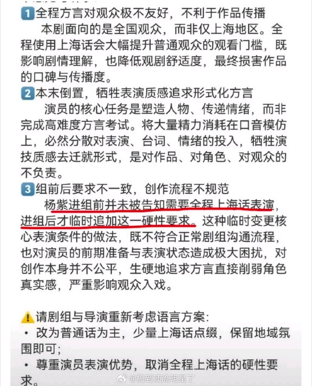 上一秒才在吹练上海话下一秒就跟剧组说不许说上海话？ 杨紫说玉兰花开君的挑战比生命