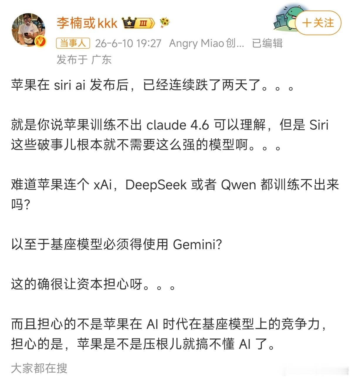 魅族前高管质疑苹果搞不懂AI李楠质疑苹果DeepSeek都练不出来大V聊车 现在