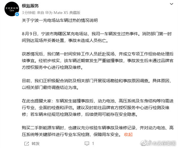 【极氪回应车辆充电时过热起火：近期曾发生严重碰撞事故】极氪汽车回应车辆充电时过热
