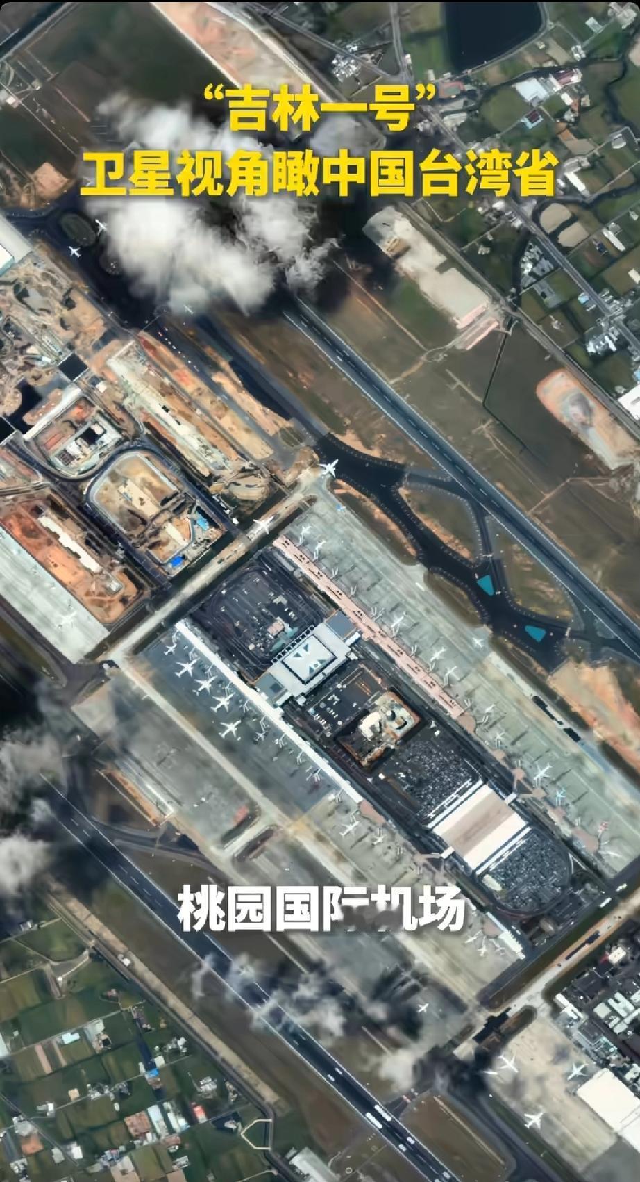 来欣赏一下国产卫星“吉林一号”的高清卫星拍摄图。
听说这组图片让岛内台独势力惴惴