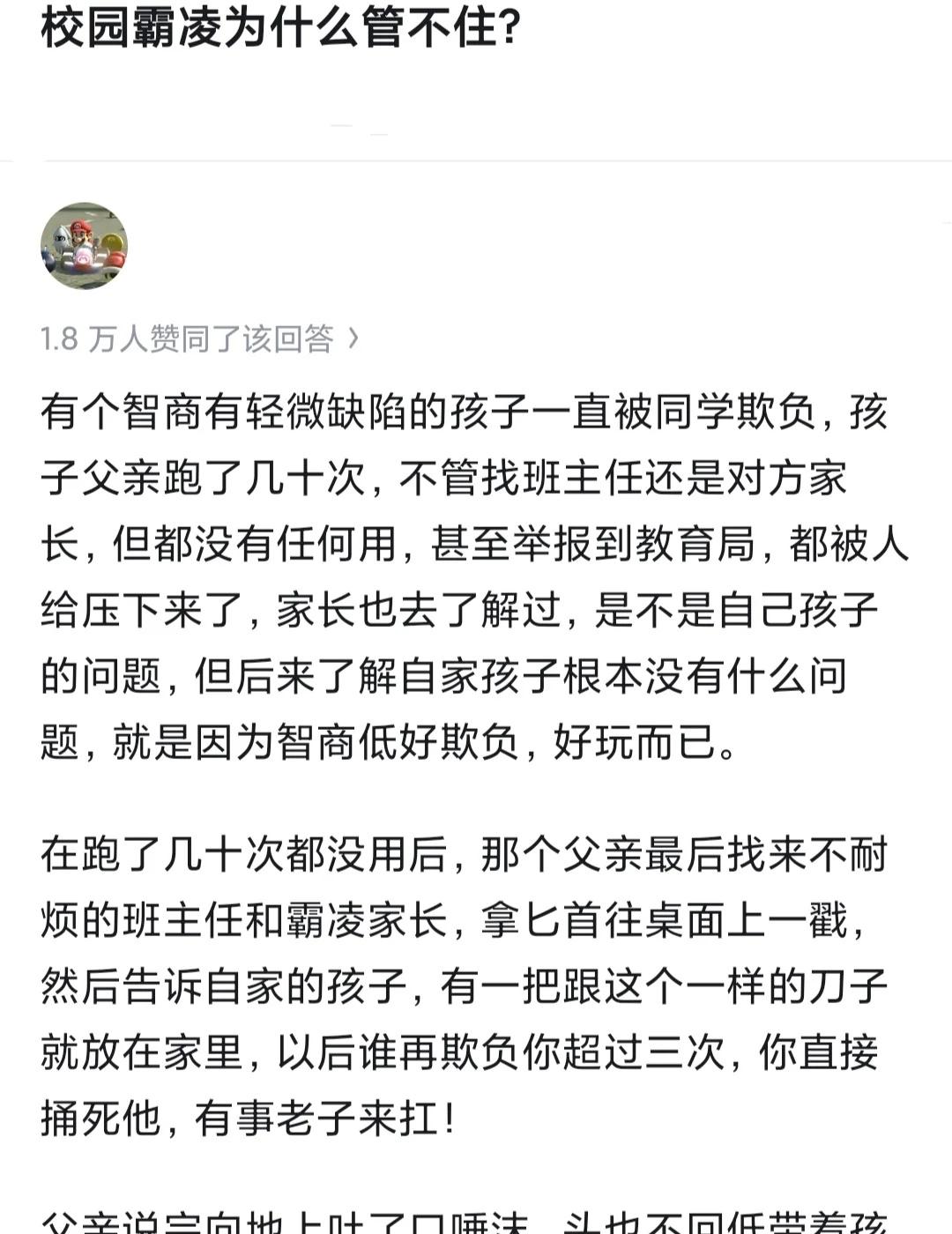 校园霸凌为什么管不住
反对一切暴力 孩子在学校 校园 校园霸凌