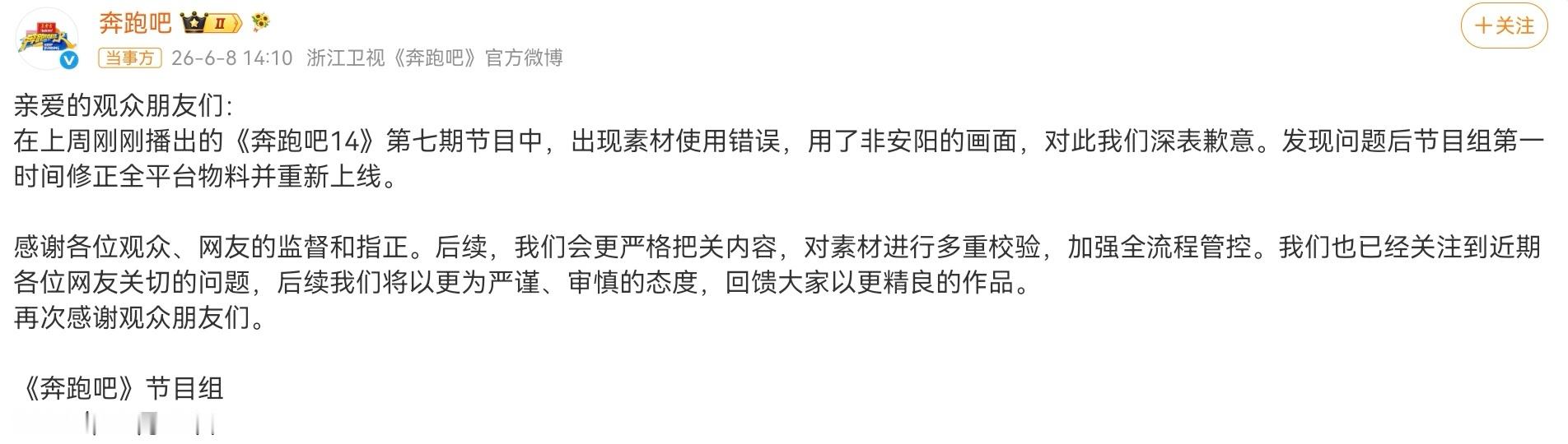 奔跑吧   很多网友看了奔跑吧官微的回应，觉得只是说明素材使用错误一事，不足够；