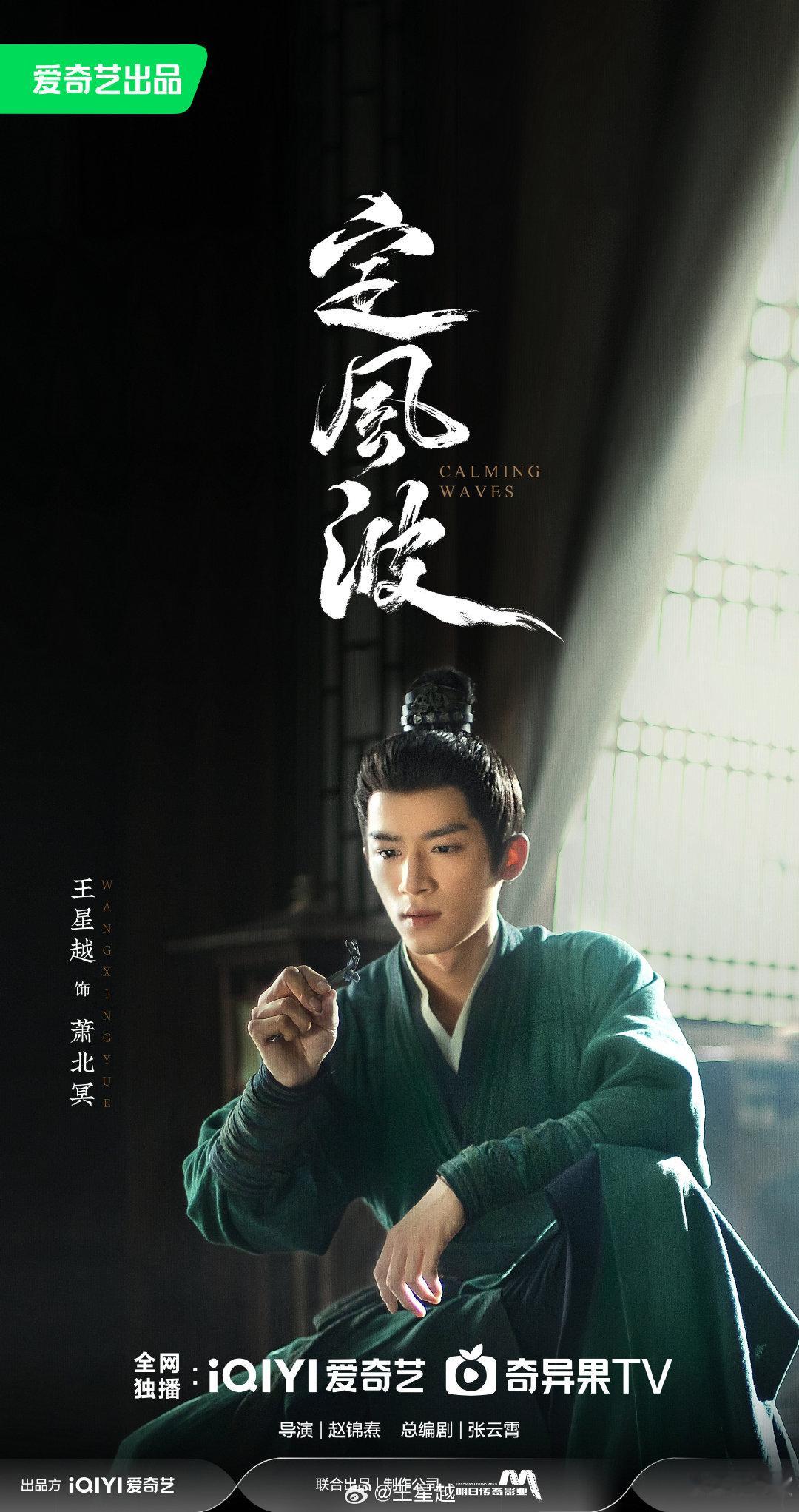 期待定风波 期待萧北冥 期待王星越[给你小心心] ​​​