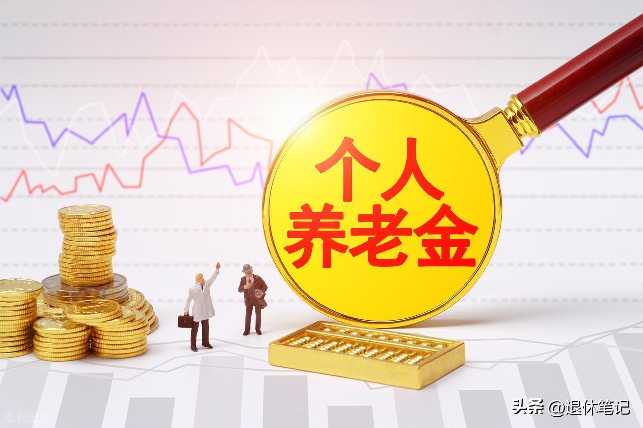 2026年养老金还会涨吗？如何涨？看这几个关键信号，关系到养老金

2026年养