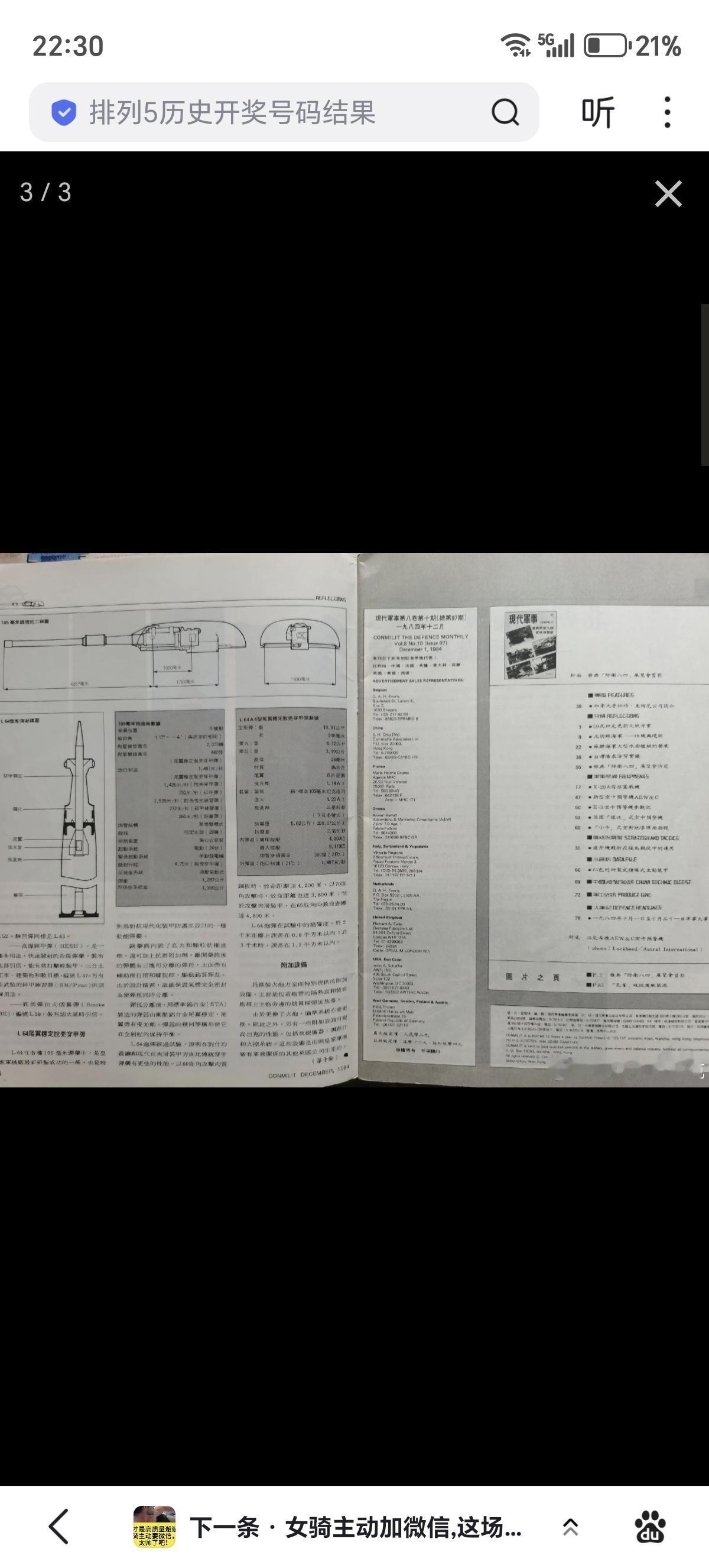 1980年代，我们用2辆59坦克换了一套挑战者坦克的动力传动组，可惜运输过程中出