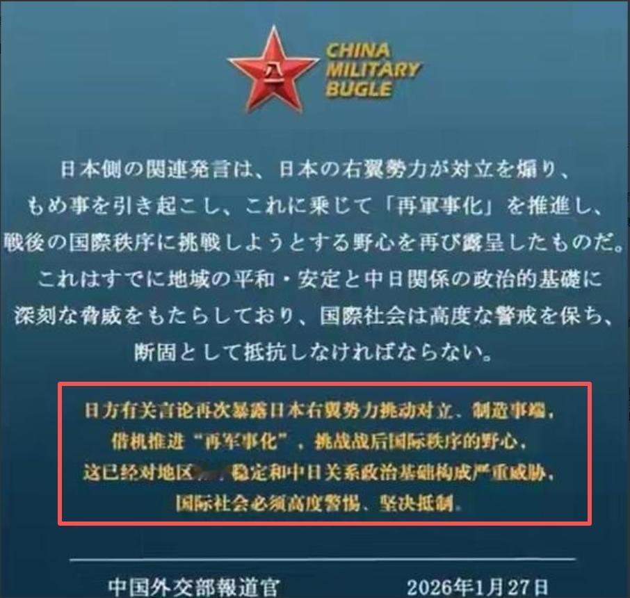 咱就说这事儿不简单！

中国这是明着给日本递警告了，相当于变相跟全世界亮态度，再