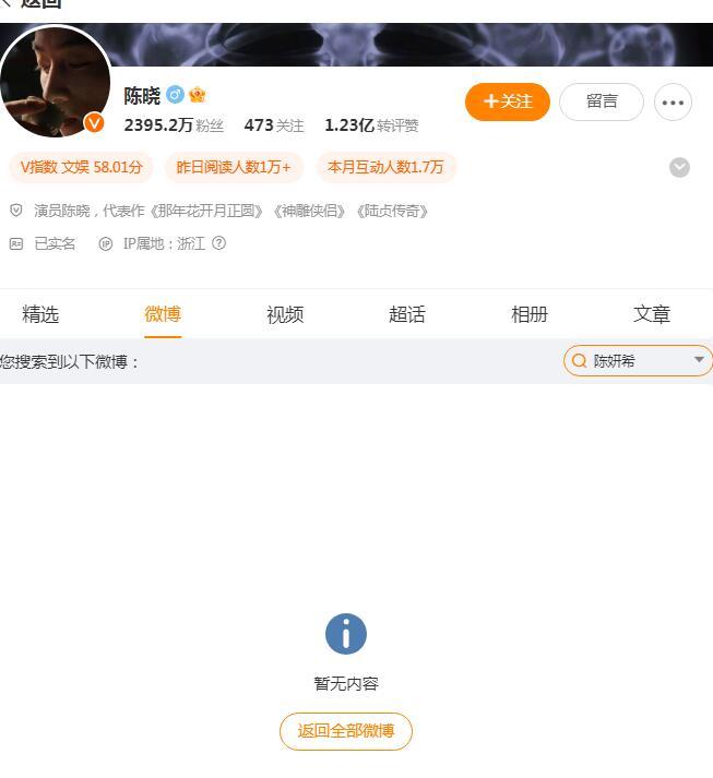 陈晓和陈妍希，已经在彼此的微博里，成了陌生人，根本找不到对方的一点消息了，估计离