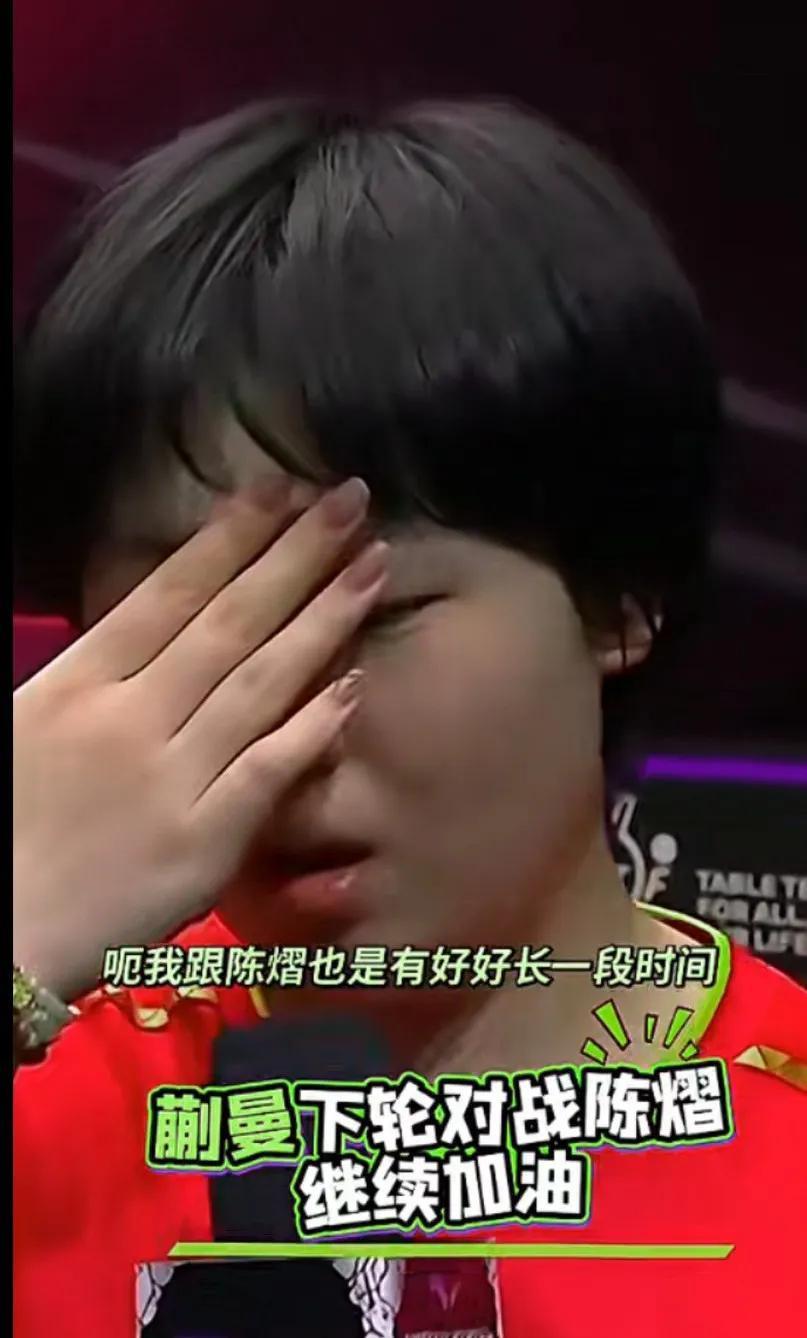 “紧张时刻！蒯曼下轮对战陈熠，继续加油！”💪🏆🔥
＜加油！蒯曼拿下冠军＞