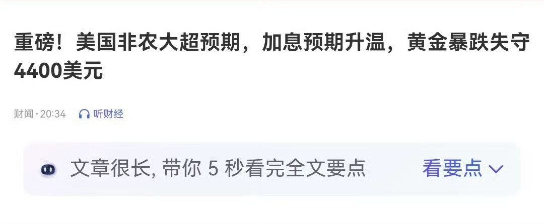 还好 A股收盘了！[doge][doge][doge]黄金非农 ​​​