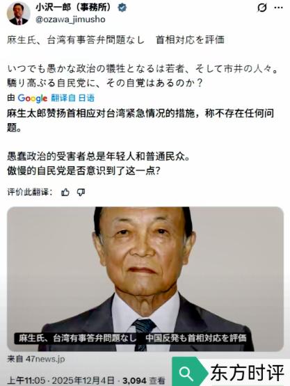 给力，日本原自民党干事长小泽一郎今天（12月4日）发文写道：“麻生太郎赞扬首相应