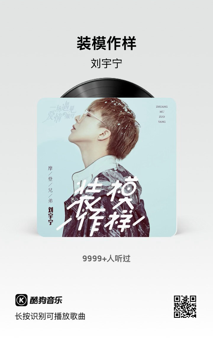 刘宇宁高原 | 刘宇宁铁证 | 摩登兄弟 早安美好的一天开始今早起床时脑袋的歌是