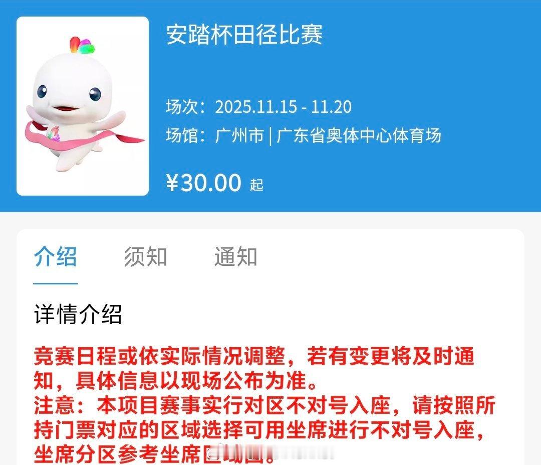 全运会田径项目 明日10点开票小程序：十五运会官方票务田径说一哈你不知道的田径故