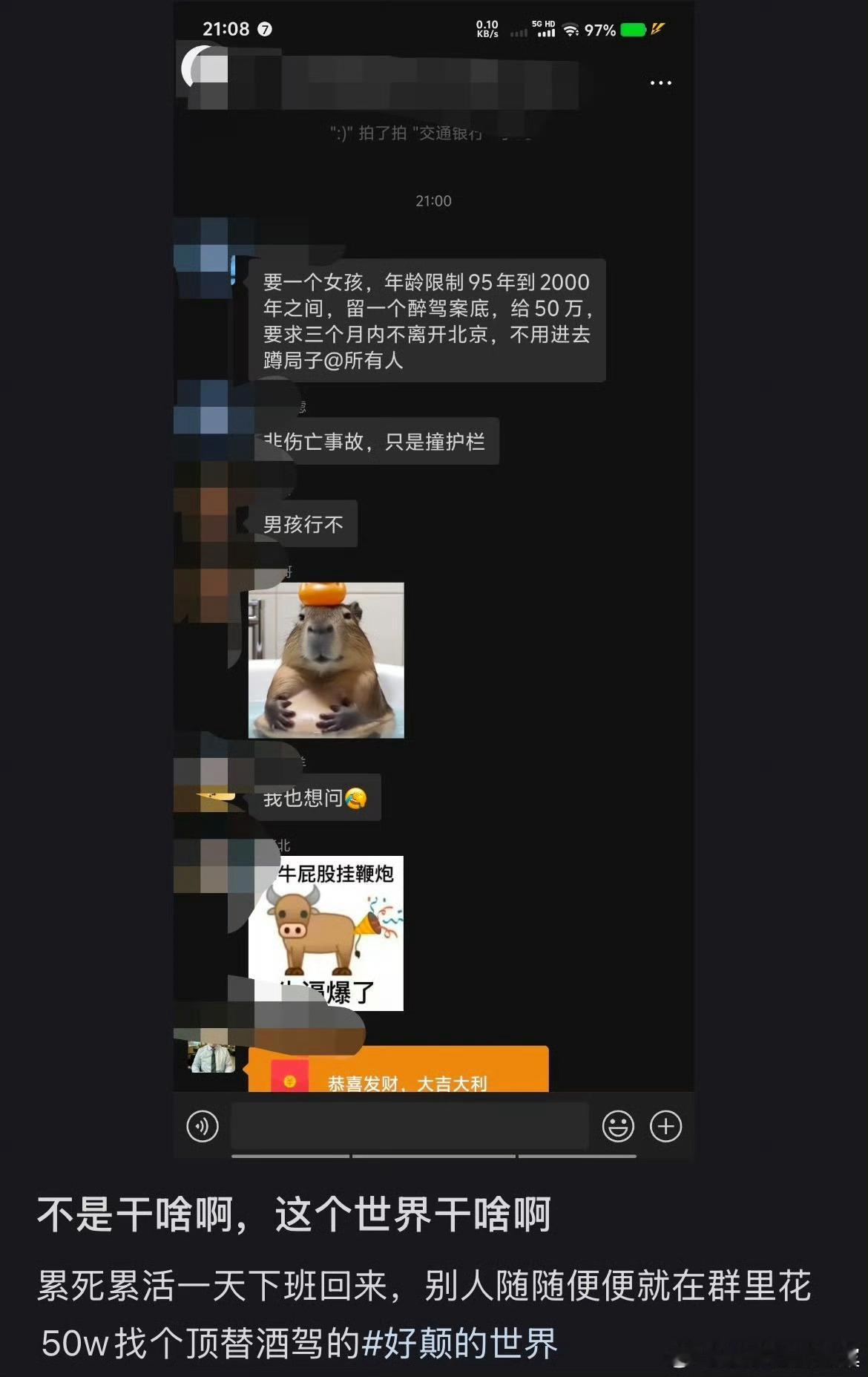 50万找顶替酒驾这种一般都是假的，千万别信，到时候要么是先要一笔什么确认费之类的