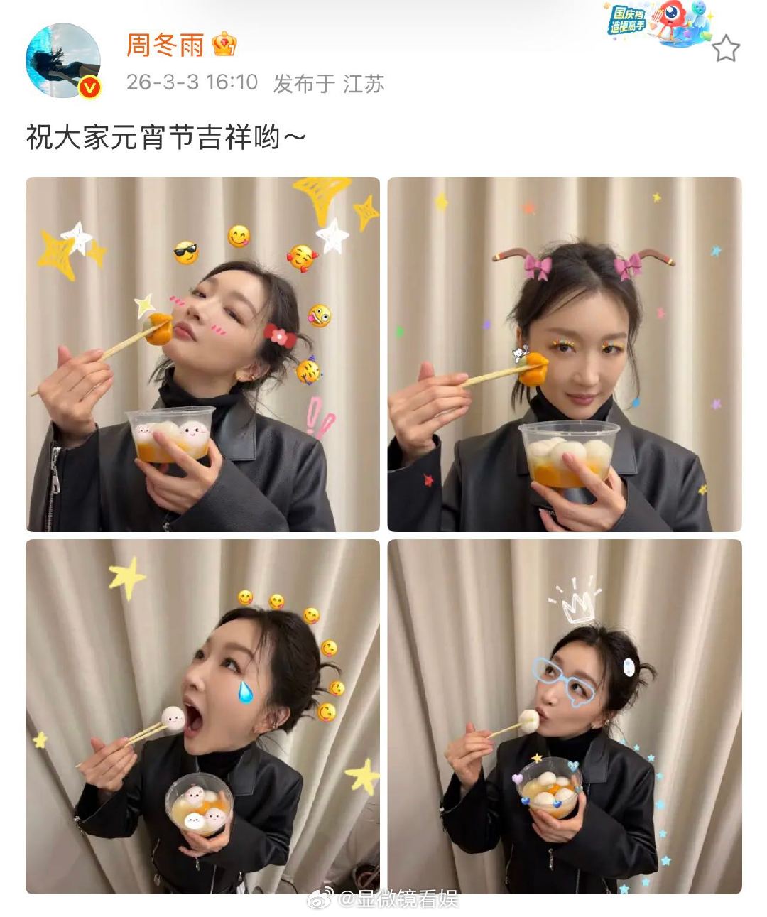 周冬雨元宵节涂鸦四宫格周冬雨祝大家元宵节快乐 周冬雨元宵节营业更新！四宫格emo