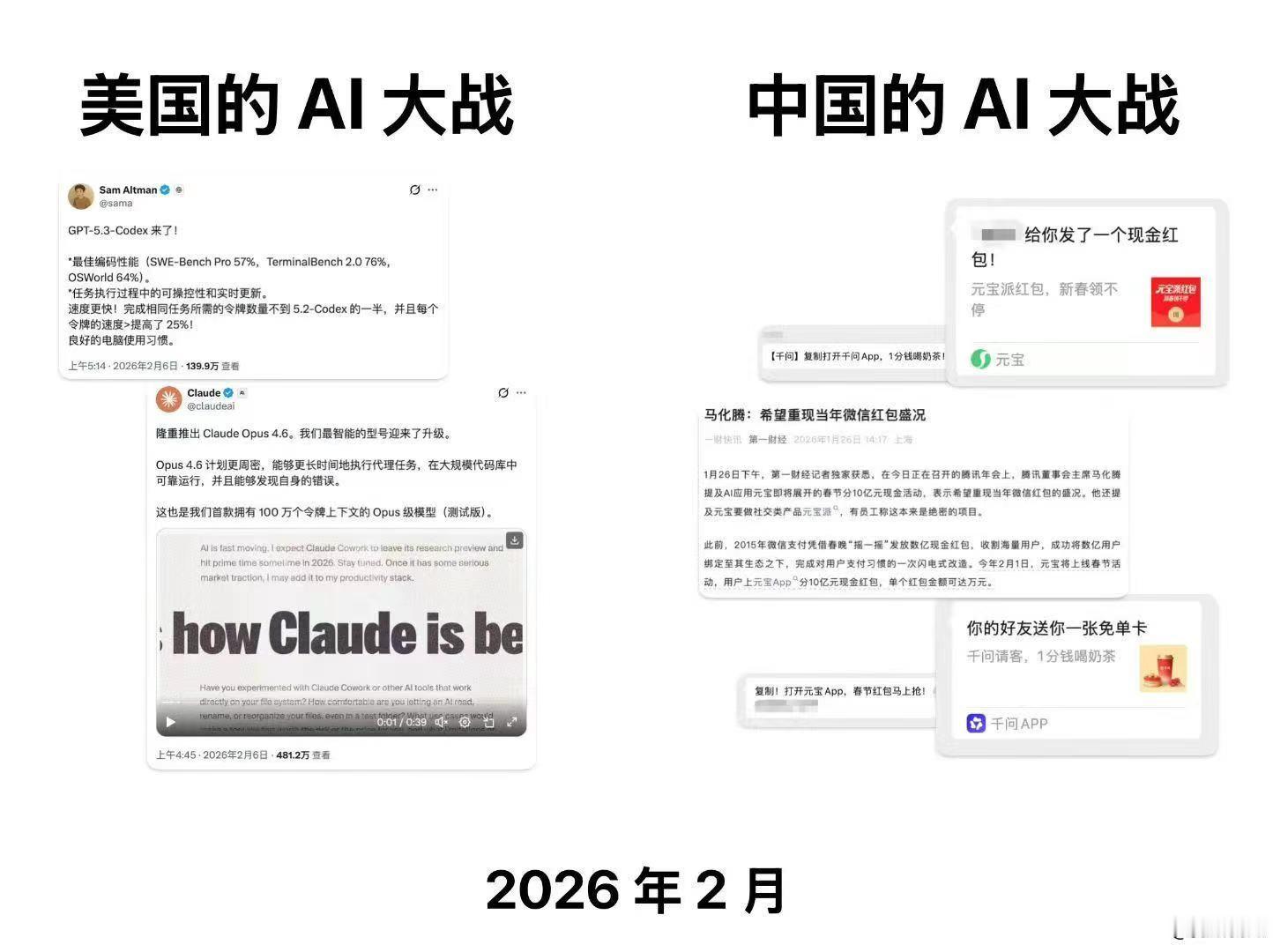 美国 AI 大战 vs 中国 AI 大战。