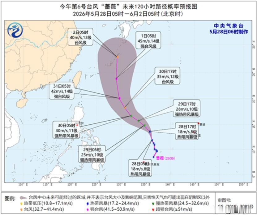每小时20公里！台风蔷薇稳步西行，路径清晰

2026年5月28日消息，今年第6