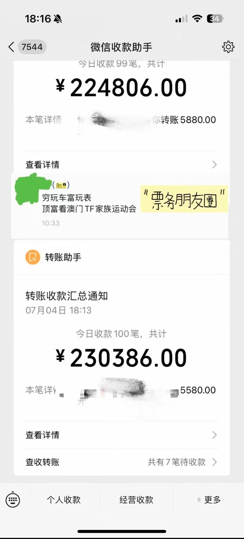 这票务干完这一票就可以提大别墅了 