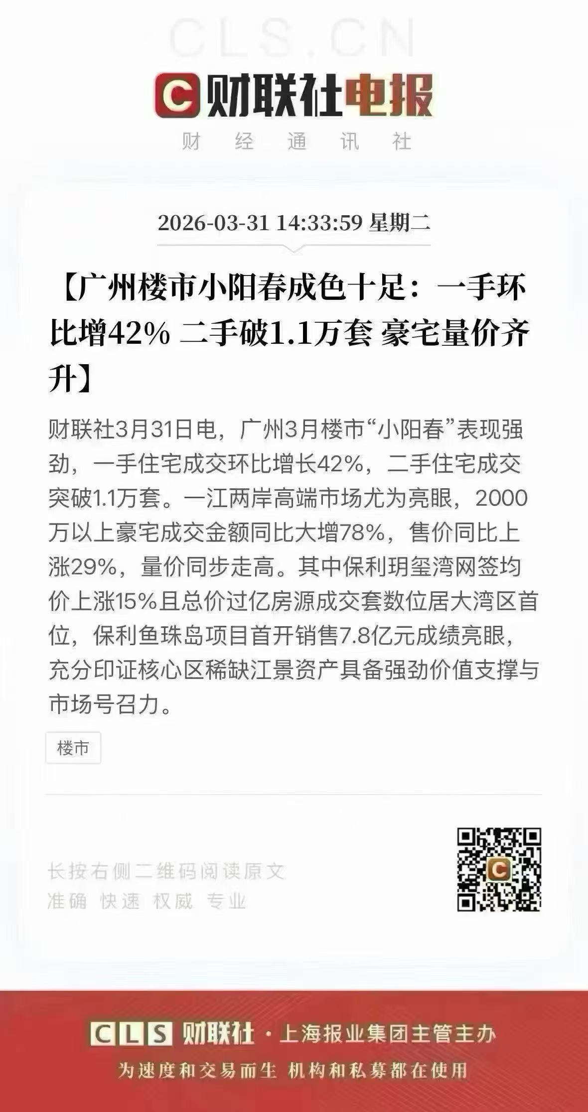 3月最新数据
深圳网签10563套
广州网签13299套，
创近5年新高。
大家