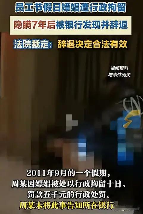 **7年前的一次放纵，7年后的一纸辞退令。**

山东济宁，一名银行柜员的人生，