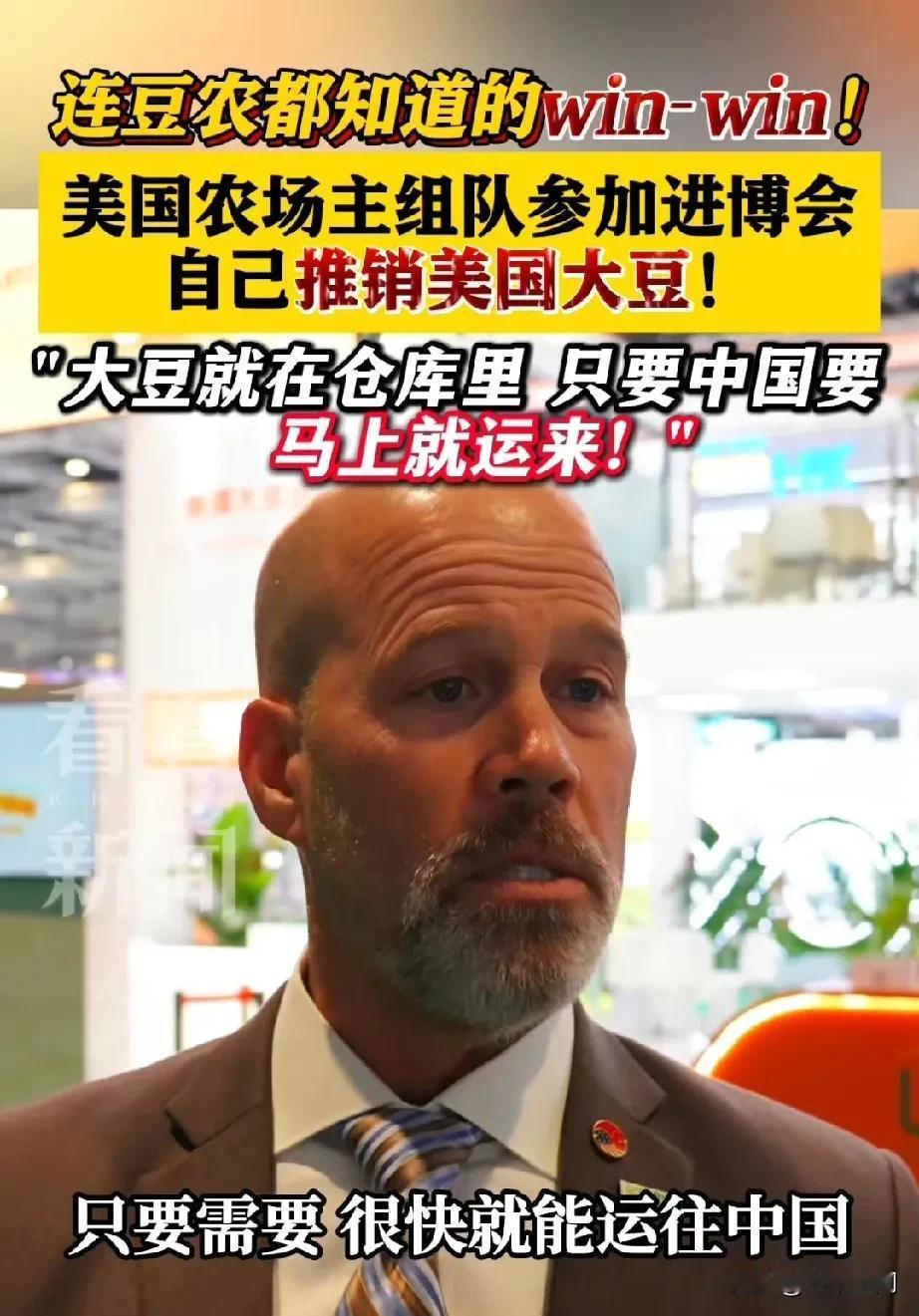 美国的豆农自己组团来参加中国的进博会，推销美国的大豆，美国豆农称大豆就在仓库里，