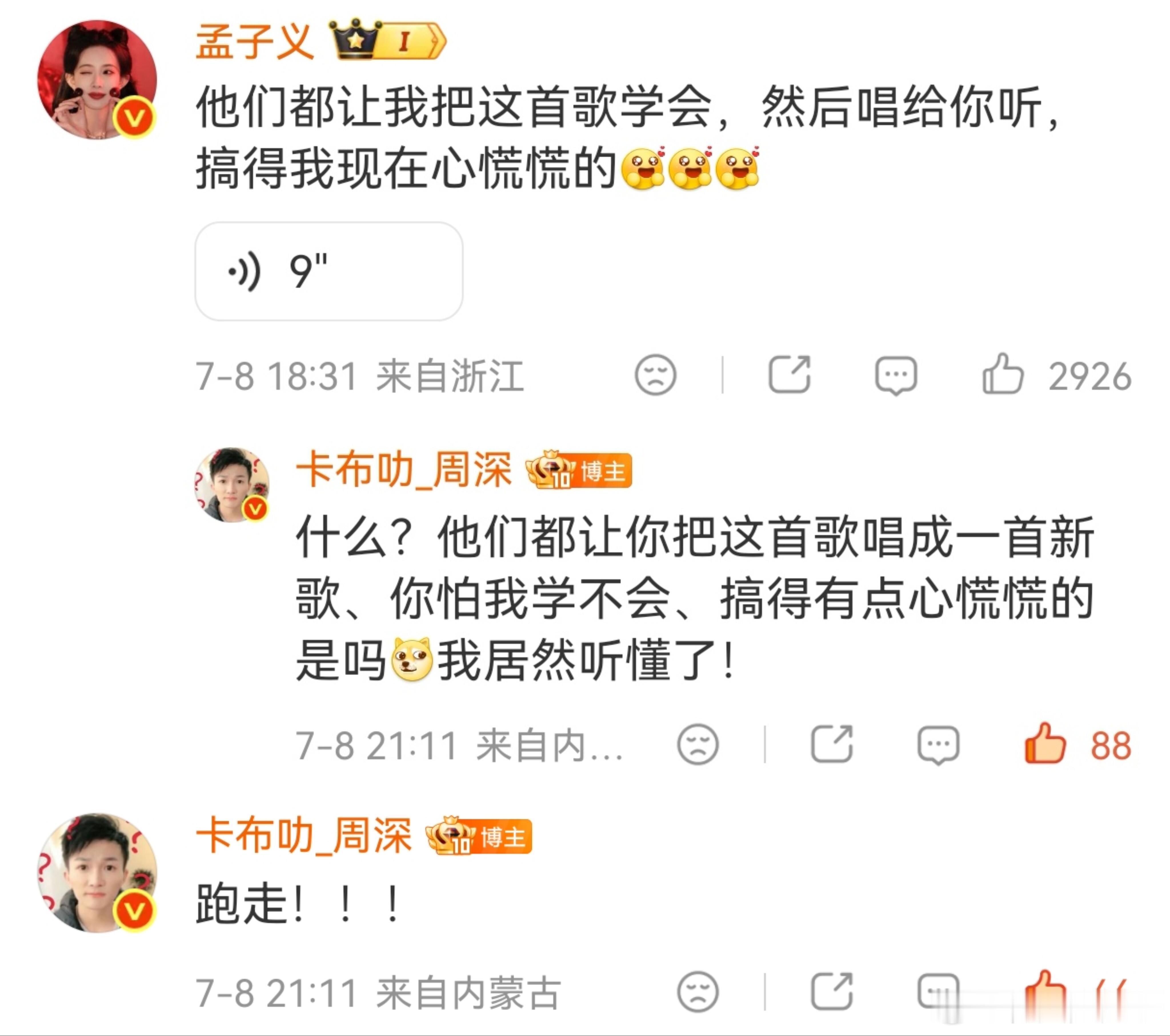 孟子义要学周深唱的百花杀ost！孟姐在歌唱这个领域还是不甘心啊！ 