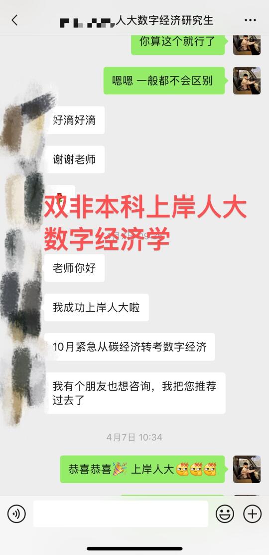 双非本科半年上岸人大数经，不建议模仿！