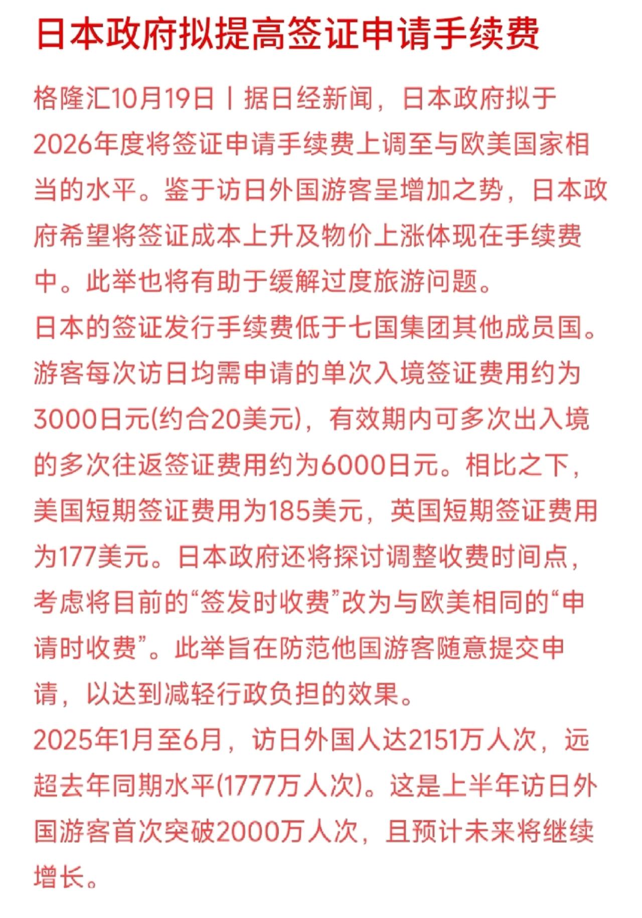 日签签证费要涨价了～

日本也免签不少国家，收费打击过度旅游在搞哪些人也太明显了