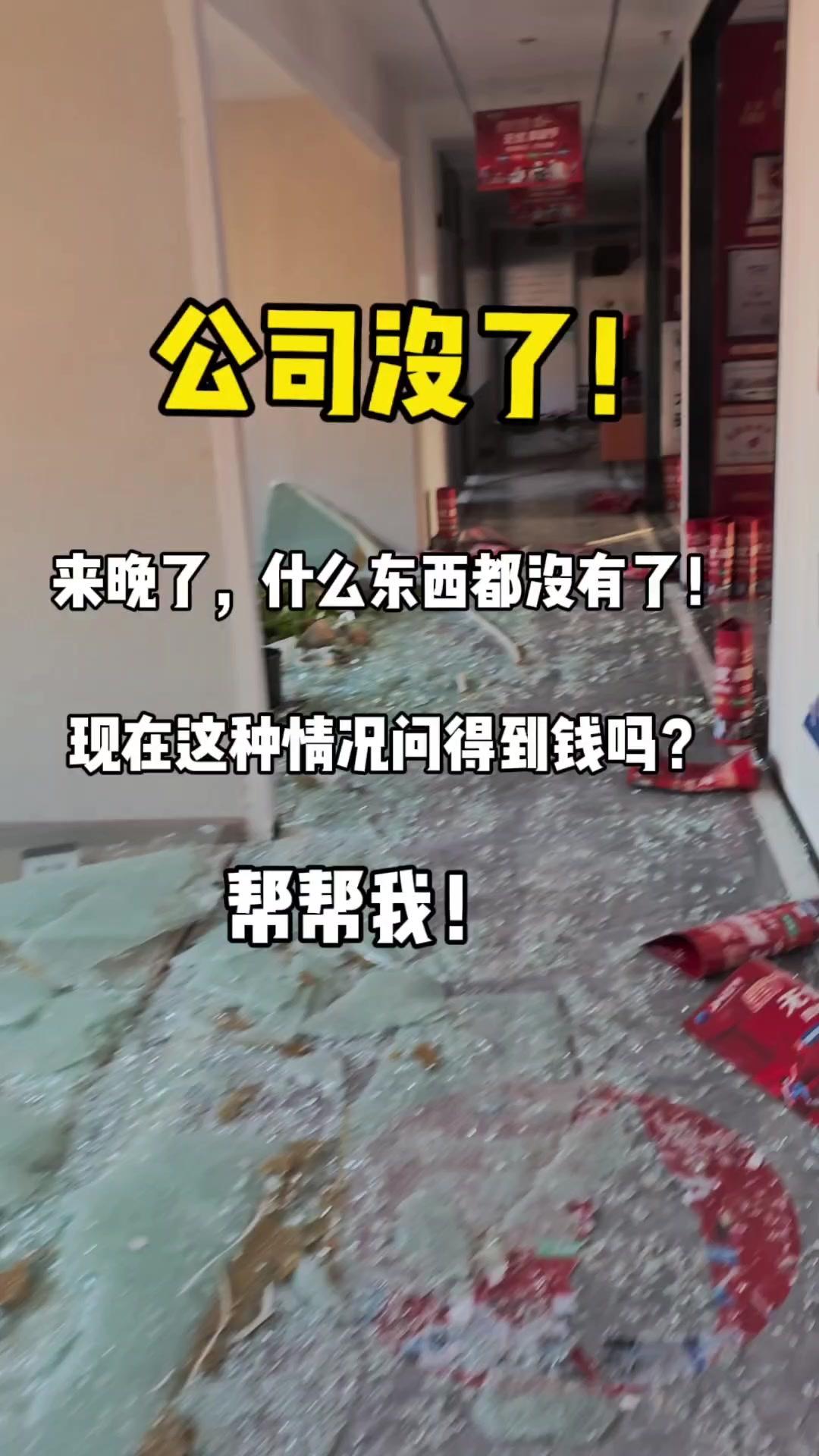 公司跑路工资没着落？💔装修公司突然跑路，我不仅没拿到工资，还被打了！今天去公司