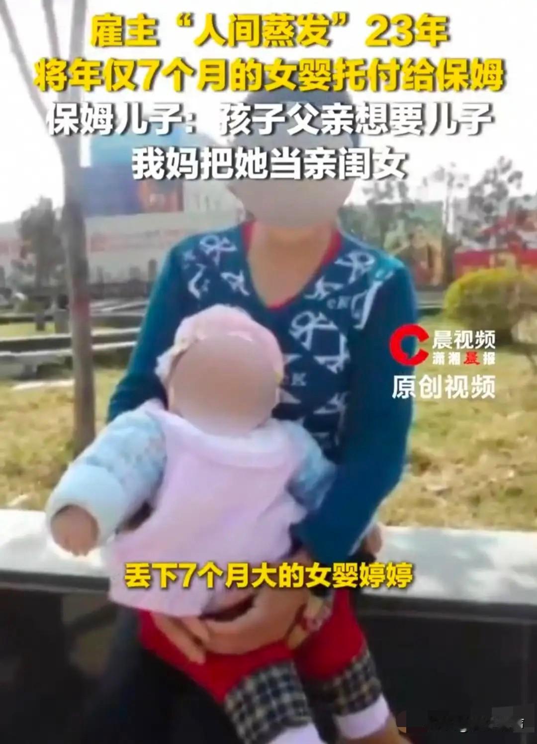 投错家庭选对妈！陕西安康，23年前，一对年轻夫妻，把7个月大的女儿丢给了保姆，自