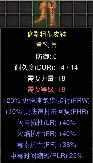 暗黑二重制版国服战网拍卖极品之百抗鞋
赛季极品百抗鞋。
一般百抗鞋需要20+高跑