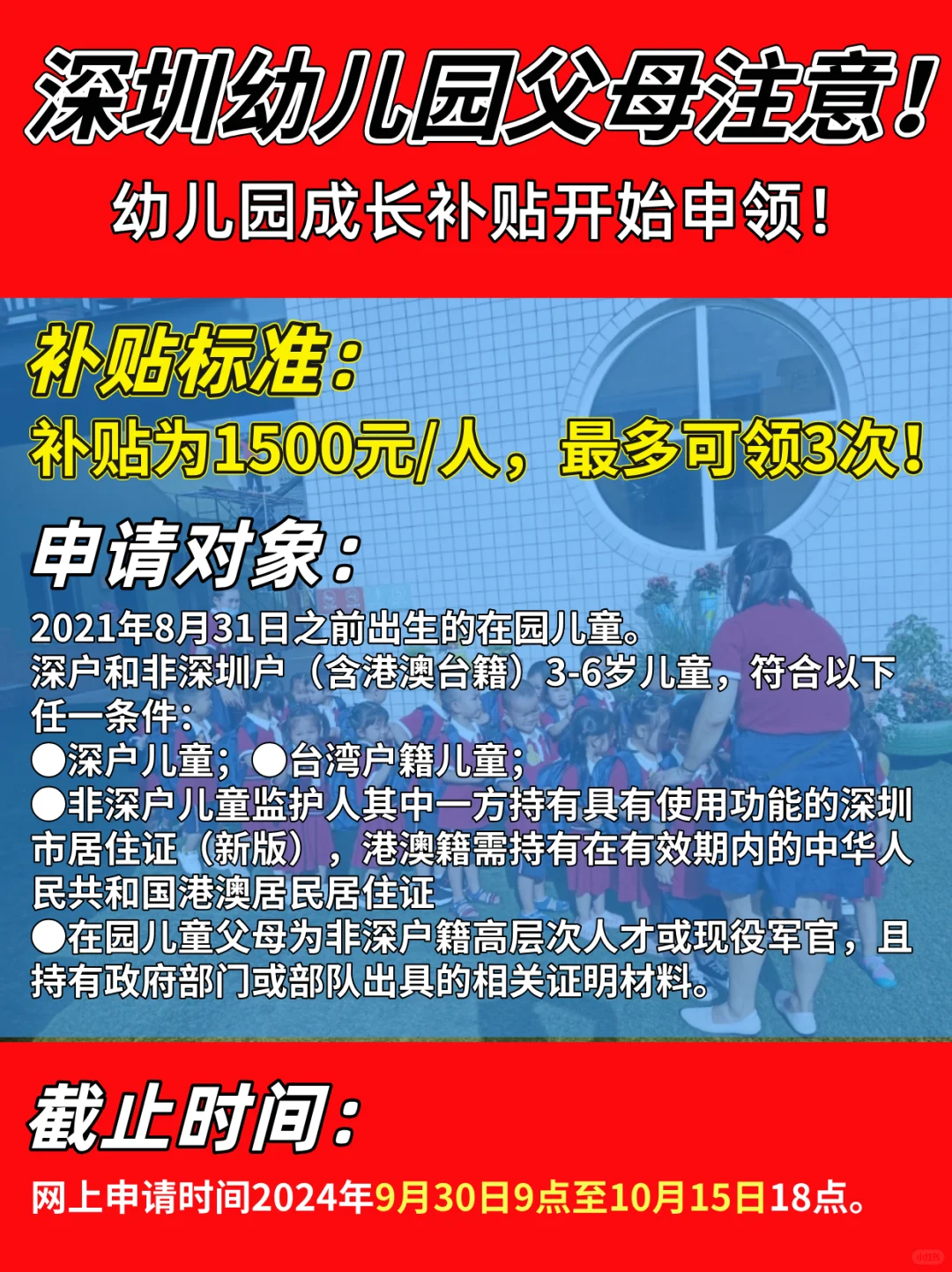 深圳幼儿园成长补贴1500元❗️开始申领了