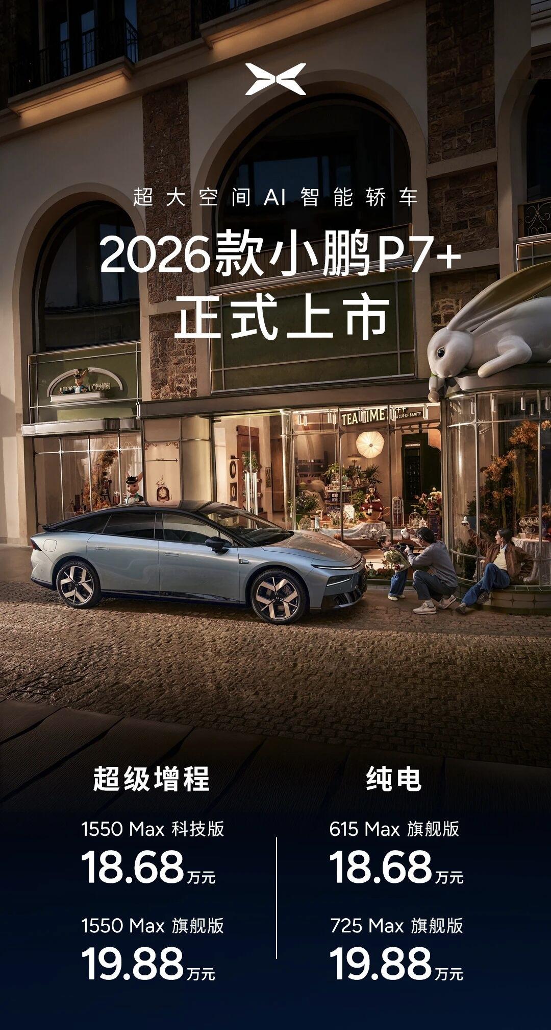 2026款小鹏P7+正式上市，售价18.68万元起！【来自懂车帝车友圈】