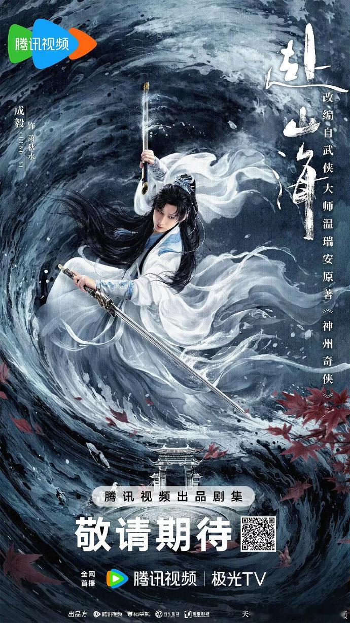 成毅赴山海昨日百指11万赴山海昨日百指11万凭借出色制作，首日百指达 11 万，