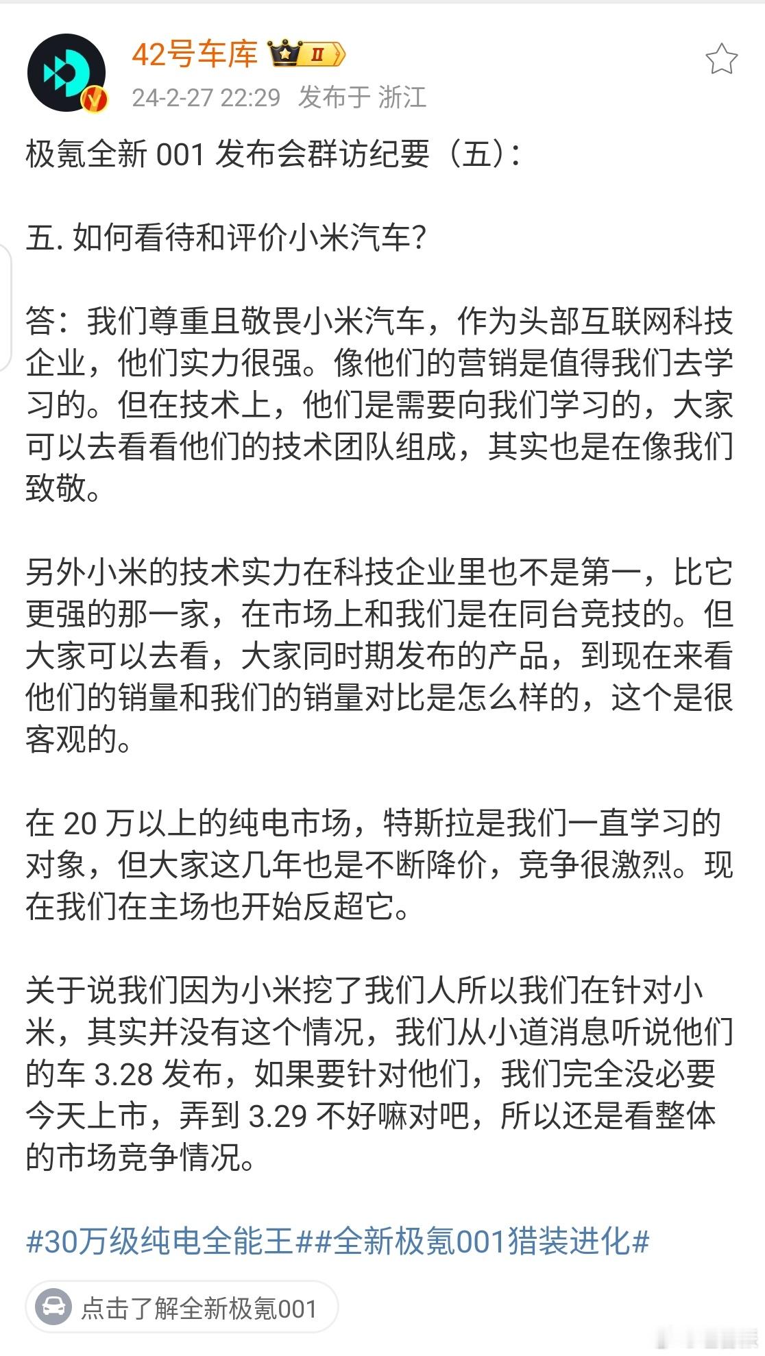极氪果然是车圈卷王，全新极氪001，26.9万起，赠送智驾包#全新极氪001# 