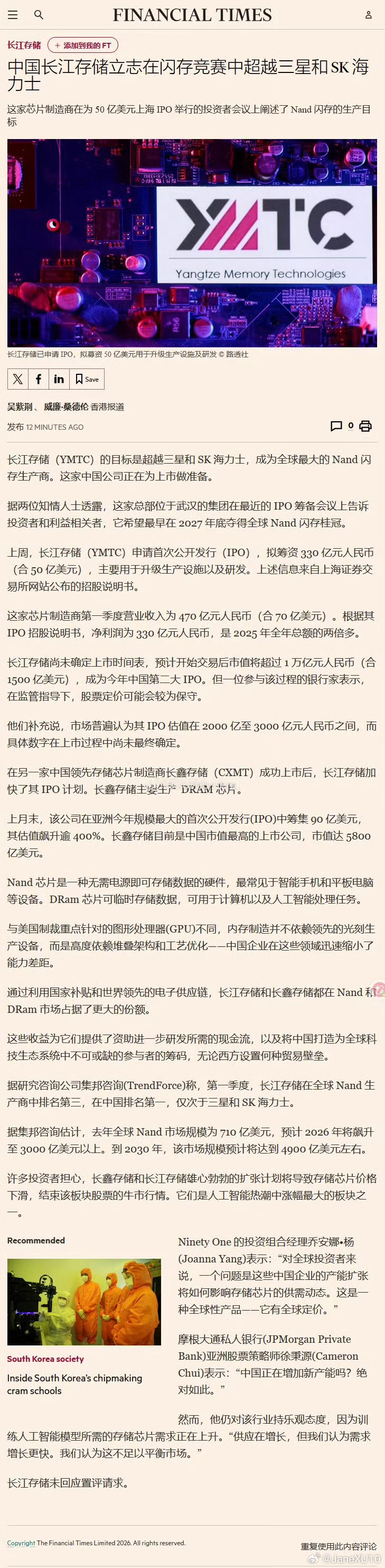 中国长江存储立志在闪存竞赛中超越三星和SK海力士 ​​​