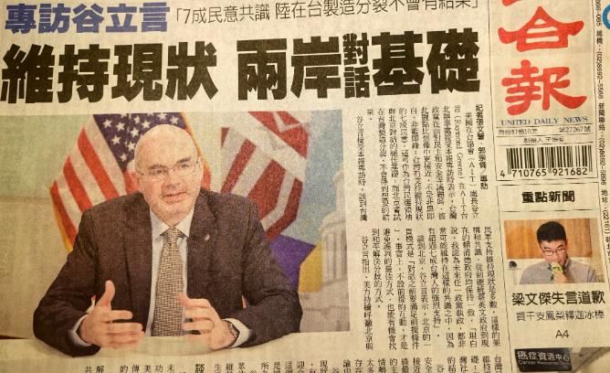 美国在台协会台北办事处处长谷立言，接受台湾蓝媒《联合报》专访，宣称“维持现状”在