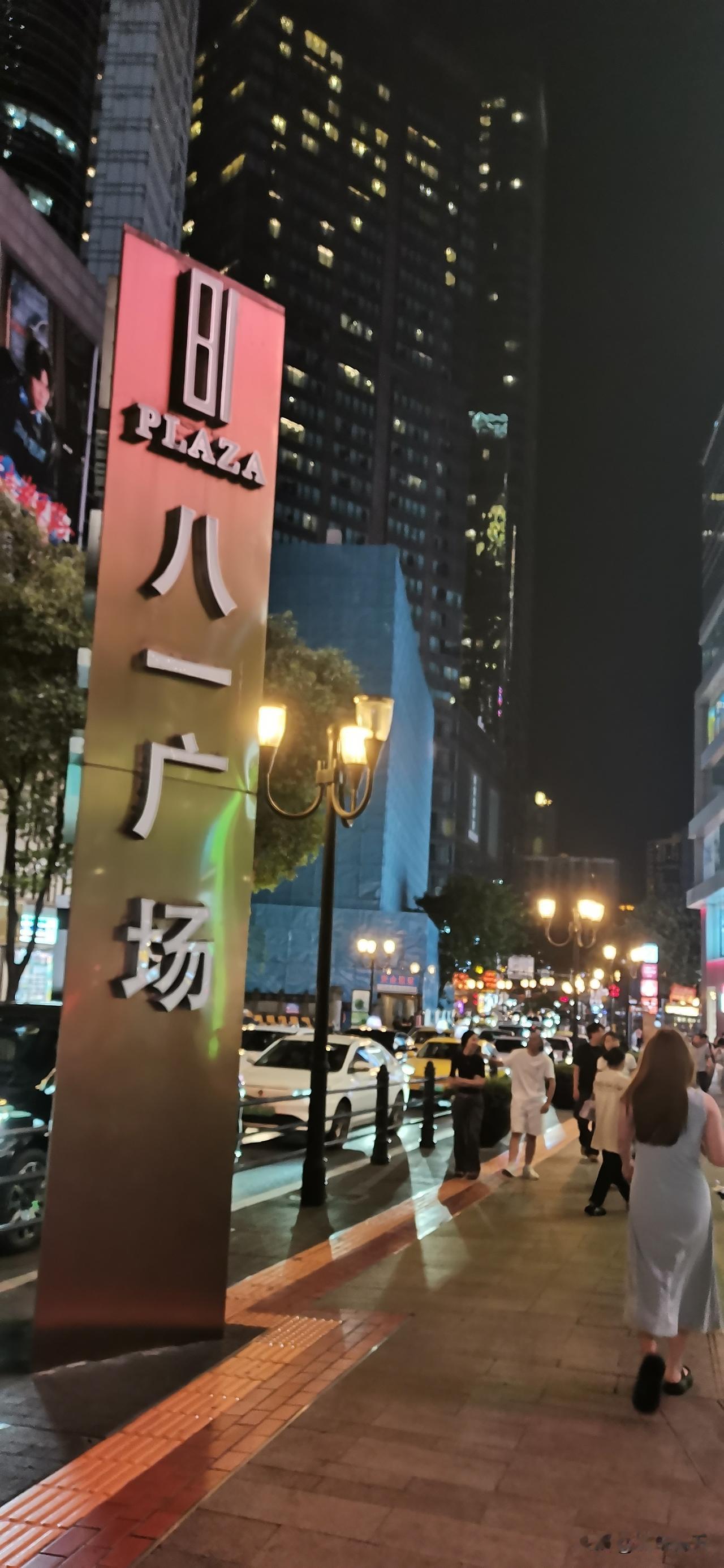南昌有一座八一广场，是为了纪念八一建军节。今天在重庆，夜游步行街，重庆也有八一广